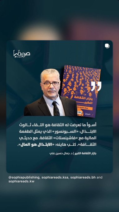 كتابات جمال حسين علي tweet media