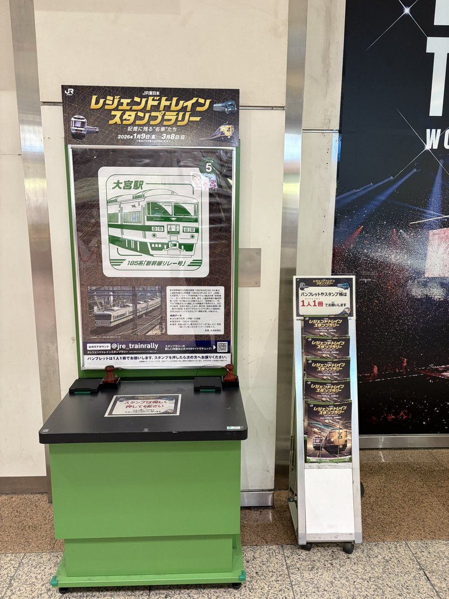 改めて、おはようございます！ レジェンドトレインスタンプラリー