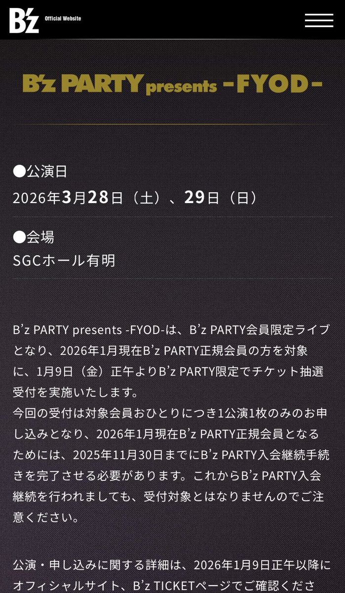 B'z 2026アリーナツアーとファンクラブ限定ライブの抽選販売開始