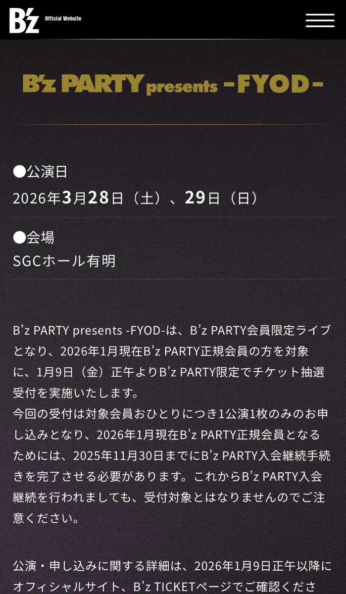 B'z 2026アリーナツアーとファンクラブ限定ライブの抽選販売開始