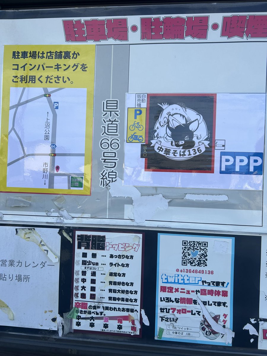 いつもご来店誠にありがとうございます。本日は 18:00〜24:00 特製は右