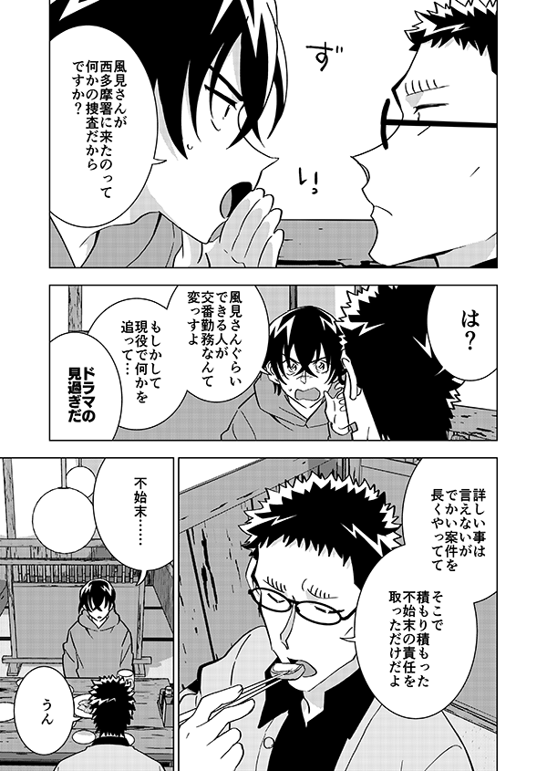 組織壊滅した後なんやかんやで裕也が頑張るお話(強強幻覚)(顔有モブ)5話 2/5 