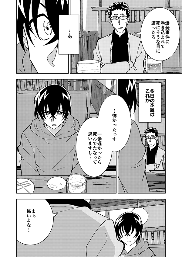 組織壊滅した後なんやかんやで裕也が頑張るお話(強強幻覚)(顔有モブ)5話 2/5 