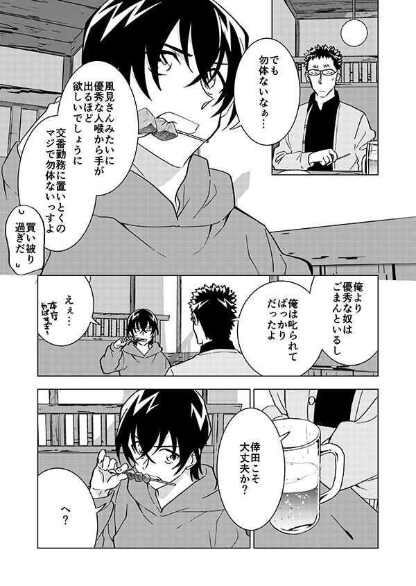組織壊滅した後なんやかんやで裕也が頑張るお話(強強幻覚)(顔有モブ)5話 2/5 