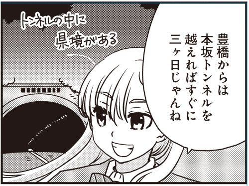 まんがライフオリジナル2月号　本日発売です
「だもんで 豊橋が好きって言っとるじゃん！」
巻頭カラーで本坂トンネルと三ケ日みかんのお話です🍊🍊🍊三ヶ日みかん美味しいよね！早生が好き！

＃だも豊　第9巻は2月17日発売です！
よろしくお願いします！