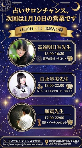 明日🔟日の占いチャンス高円寺本店ですが、 順震の空きは以下となり