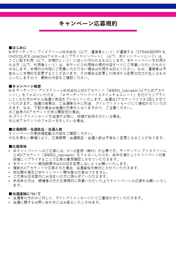 当選者へのご連絡はダイレクトメッセージにて1月下旬を予定しており