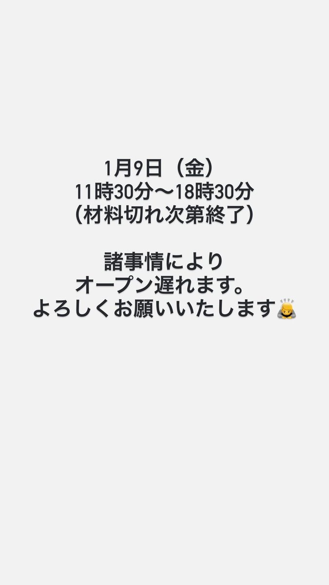 本日11時30分オープンとなります。 よろしくお願いいたします🙇 券売機