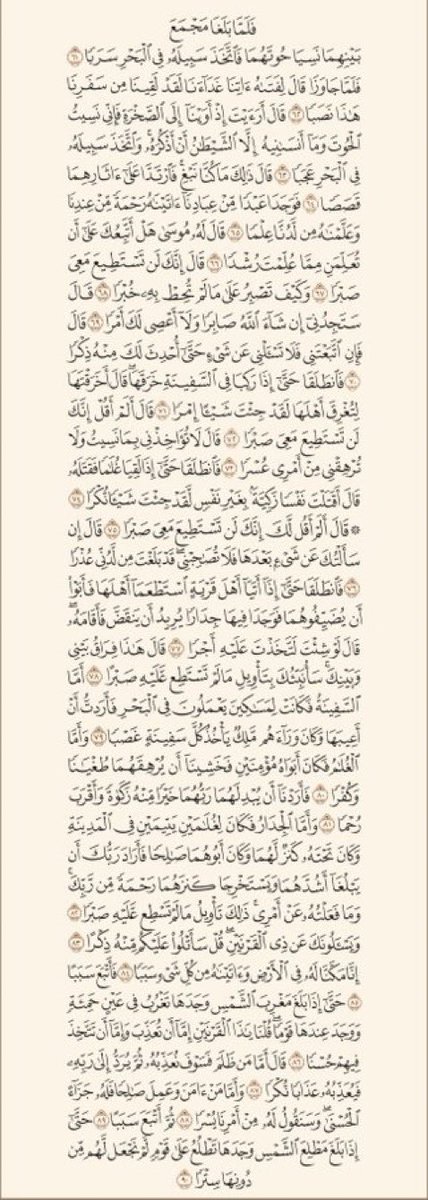 khsadagh's tweet photo. -سورة الكهف https://t.co/GDckkltZpn
