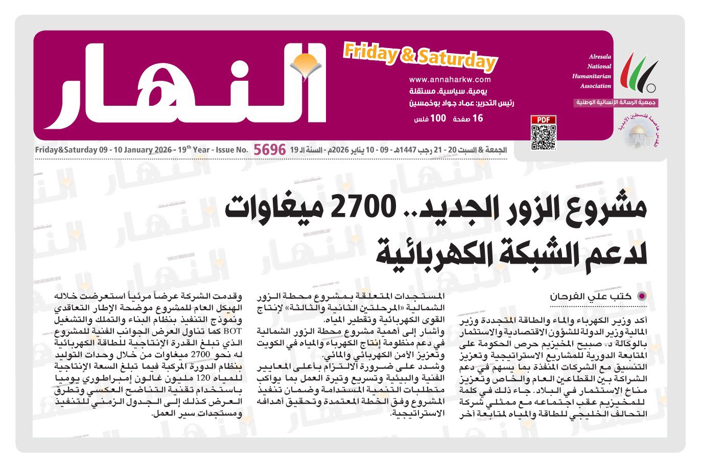 مشروع الزور الجديد .. ٢٧٠٠ ميغاوات لدعم الشبكة الكهربائية 