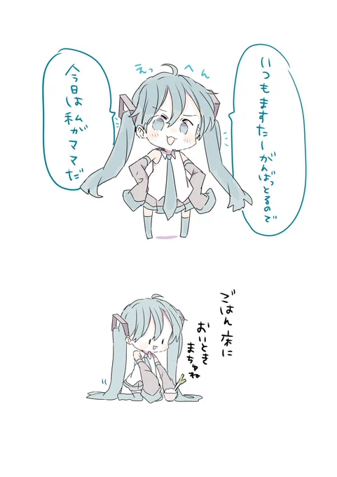 ママになる初音ミク 