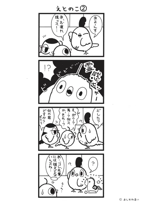 えとのこ②
#漫画が読めるハッシュタグ
#霊感 