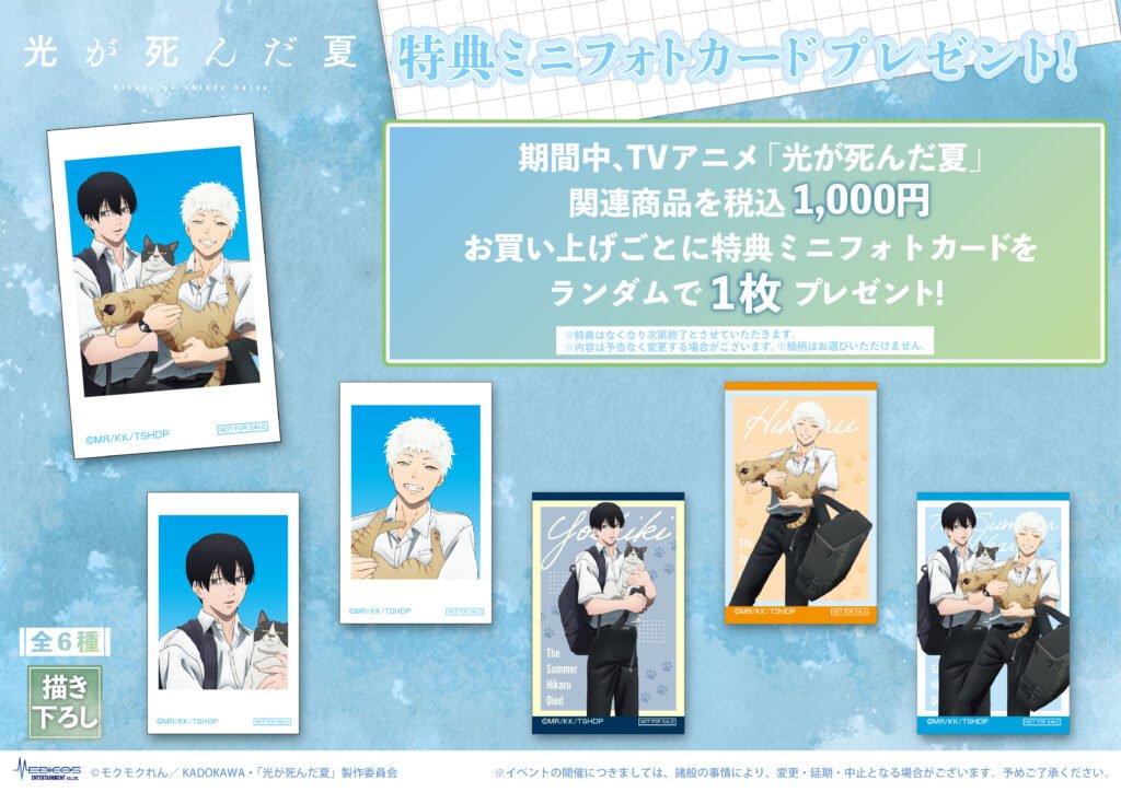 非公式 光が死んだ夏 グッズ情報 The Summer Hikaru Died Merch News