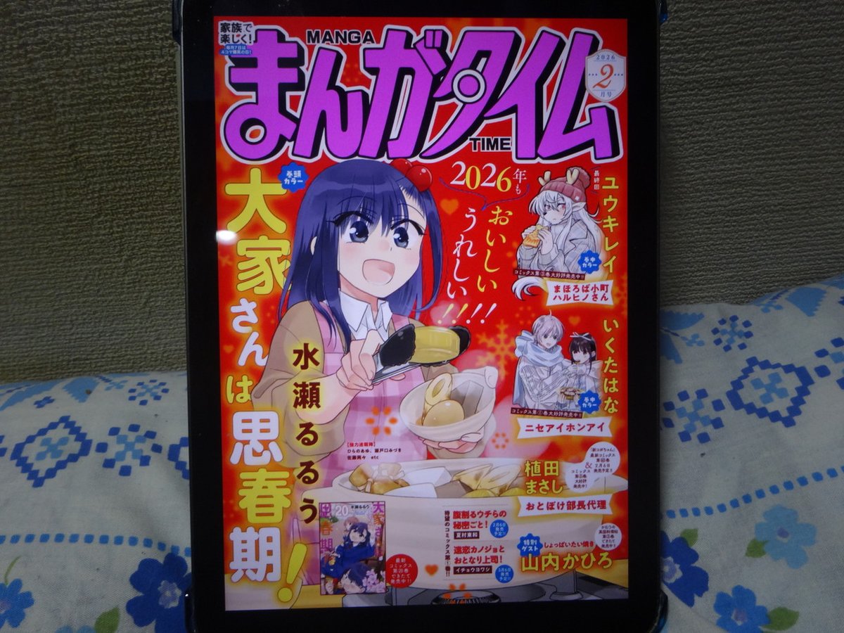 #まんがタイム 2月号

峠乃あかりさん（<a href="/tounonouto/">峠乃あかり</a>）
坊ちゃん、困ります！（#坊ちゃん困ります）

事故ってしまい初チューが！！
弥ちゃん可愛いなー
こんな可愛いことチューした透が羨ましいな！！
※なお最後のコマである事実が