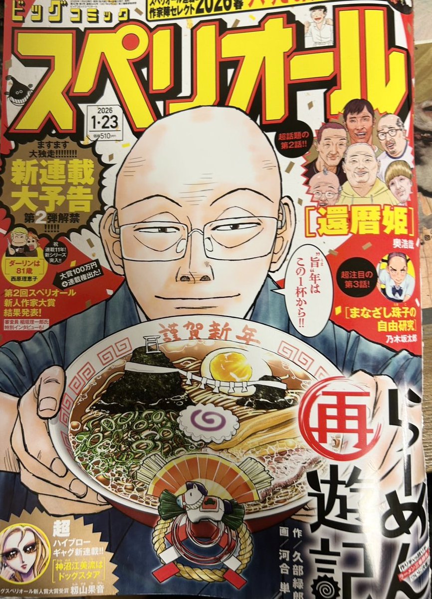 本日発売のスペリオールさんに
新連載の予告🎀

タイトル【KIKI KILL】キキキル
作家は
【山本晃司＋渡邉タタバ】です！！
僕が今、本当に信頼をしてる唯一の作家さんとタッグを組んでスタート✌︎
原作はもちろん僕ですが、キャラや世界観は2人で作ります✌︎

4月にKIKIのスペリオール入学式です🎀