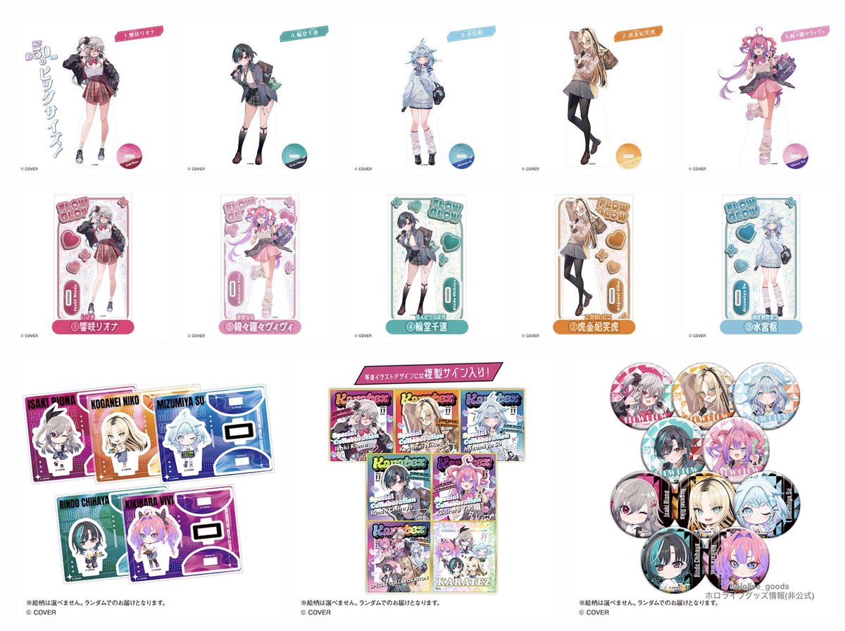 FLOW GLOW カラオケの鉄人 ルーム　限定　カード　カラ鉄　ホロライブ FLOW GLOW×カラオケの鉄人 - カラオケの鉄人