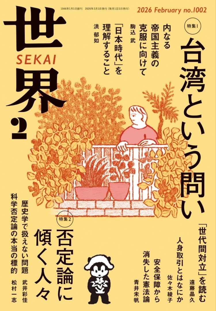 岩波書店『世界』編集部 (@WEB_SEKAI) / Posts / X