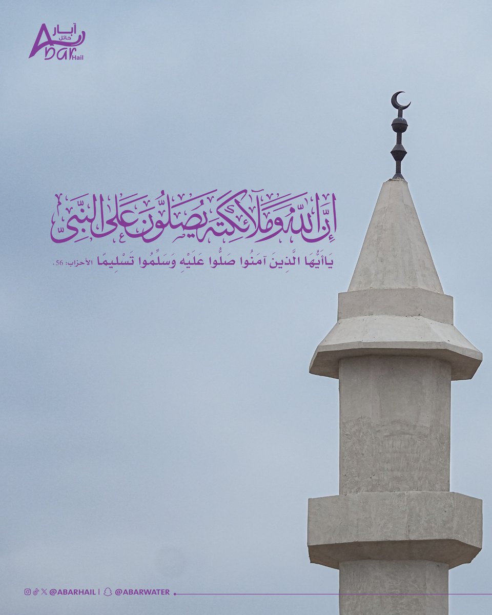 AbarHail's tweet image. اللهم صلِّ وسلم على نبينا محمد، وعلى آله وصحبه اجمعين💜

⁧#يوم_الجمعة⁩
⁧#آبار_حائل⁩