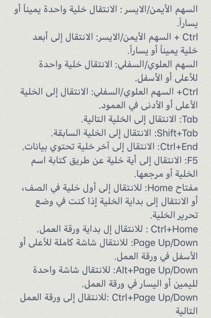 Talal1's tweet image. أهم ٤٥ إختصار بالإكسل ❤✅️