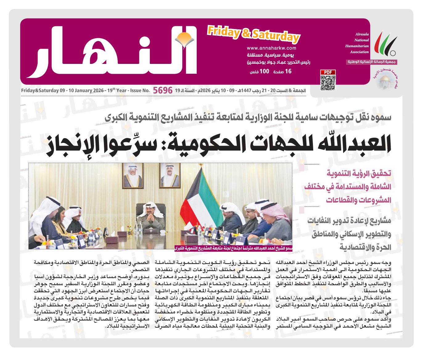 العبدالله للجهات الحكومية : سرعوا الإنجاز 