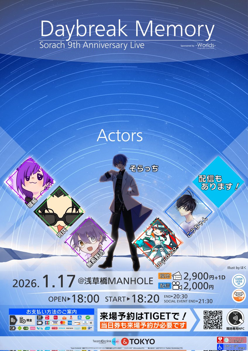 演者追加！】「Daybreak Memory -Sorach 9th Anniversary Live