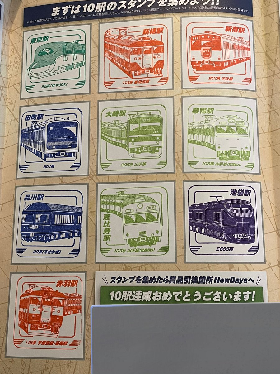 JR東日本のレジェンドトレインスタンプラリー10個スタンプ集めました