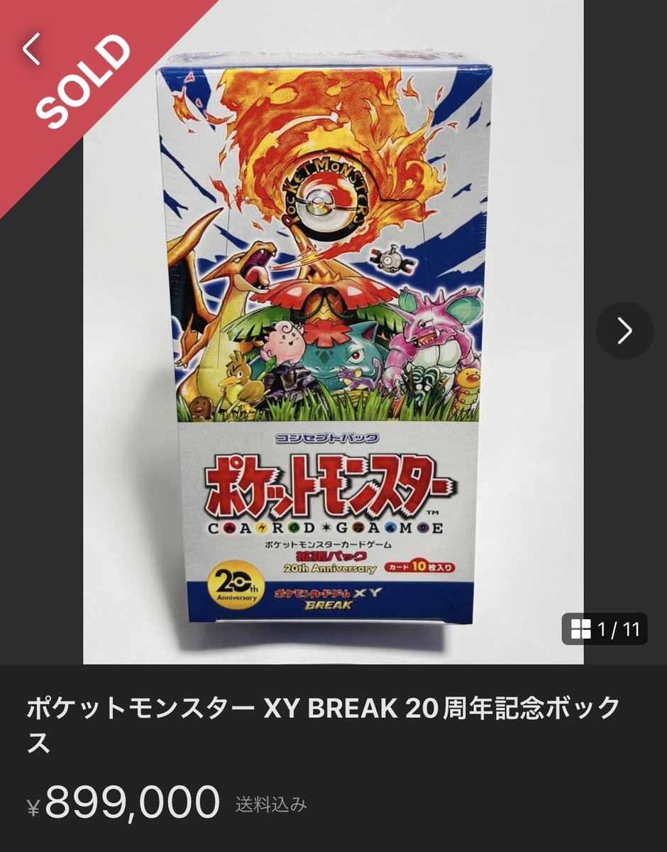 moon_sight22's tweet photo. ポケカ30thのBOX、
10年寝かせるだけで +90万円の利益が出るポテンシャル持ってるのエグい。

この2016年発売の20th記念BOXは
3,300円→89万円で売れてる。

忘れた頃に数十万で売れるやつww
サイズ小さくて場所取らないし、1BOXだけでも買っておこうかな。 https://t.co/Ji7s3QfZsF