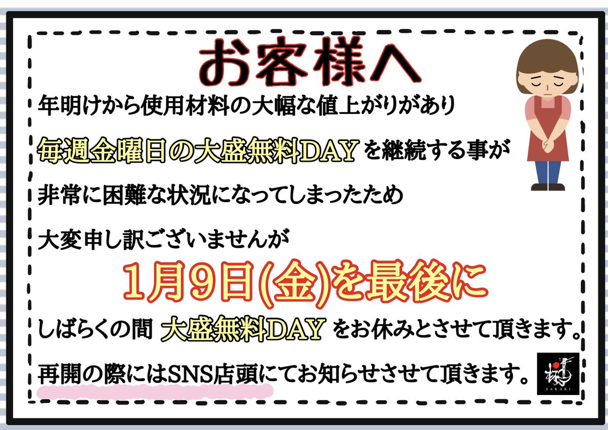 大切なお知らせです】 とても、急なお知らせになり 大変申し訳ご