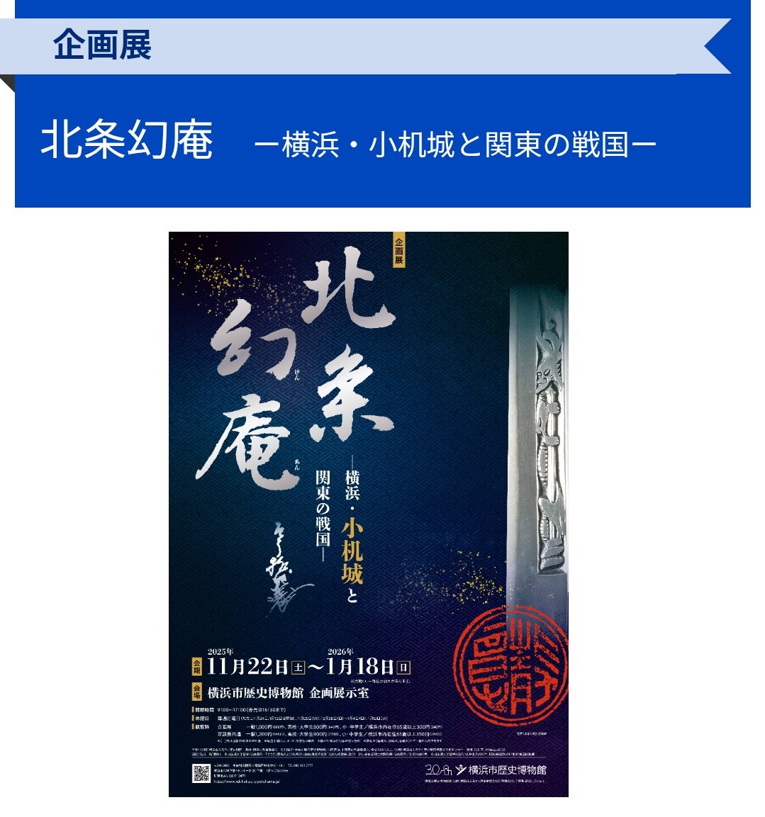 今月のもの作りサークルは
有難い事に💡
「歴史好きな
リンリンさんに合わせて
たまには課外活動にしようよ。」
ということで
歴史博物館の企画展に
行って来ました🚙💨
とても感慨深かったですよ✨

今日も寒いですね〜😅
防寒対策をしっかりしながら
健康第一、安全第一で
よろしくお願いします🍀