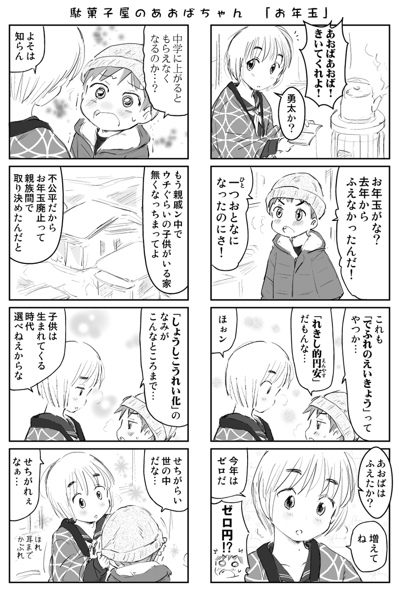 田舎の子供たちのお年玉事情 