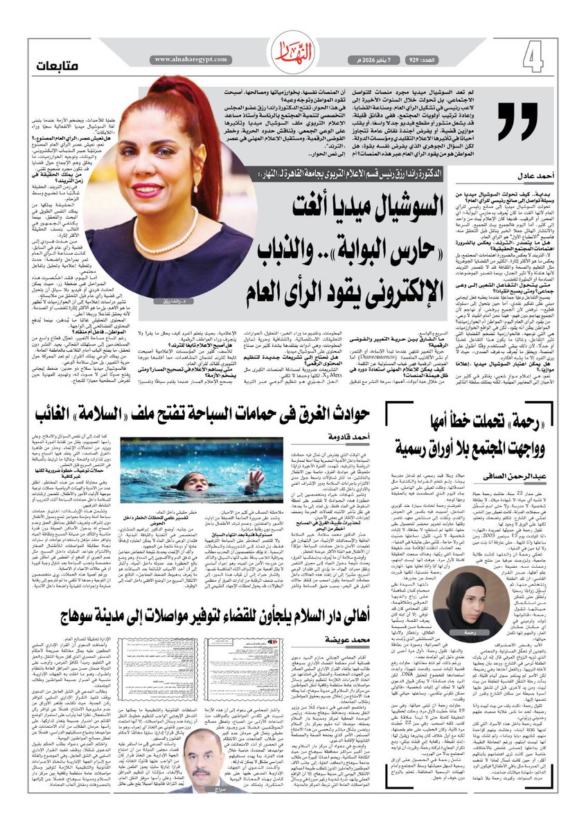RandaRizk15's tweet photo. السوشيال ميديا ألغت "حارس البوابة" ... والذباب الإلكتروني يقود الرأي العام
#الرأي_العام
#دكتورة_راندا_رزق
#مصر
#الذباب_الالكتروني https://t.co/1RmwfTjhfh
