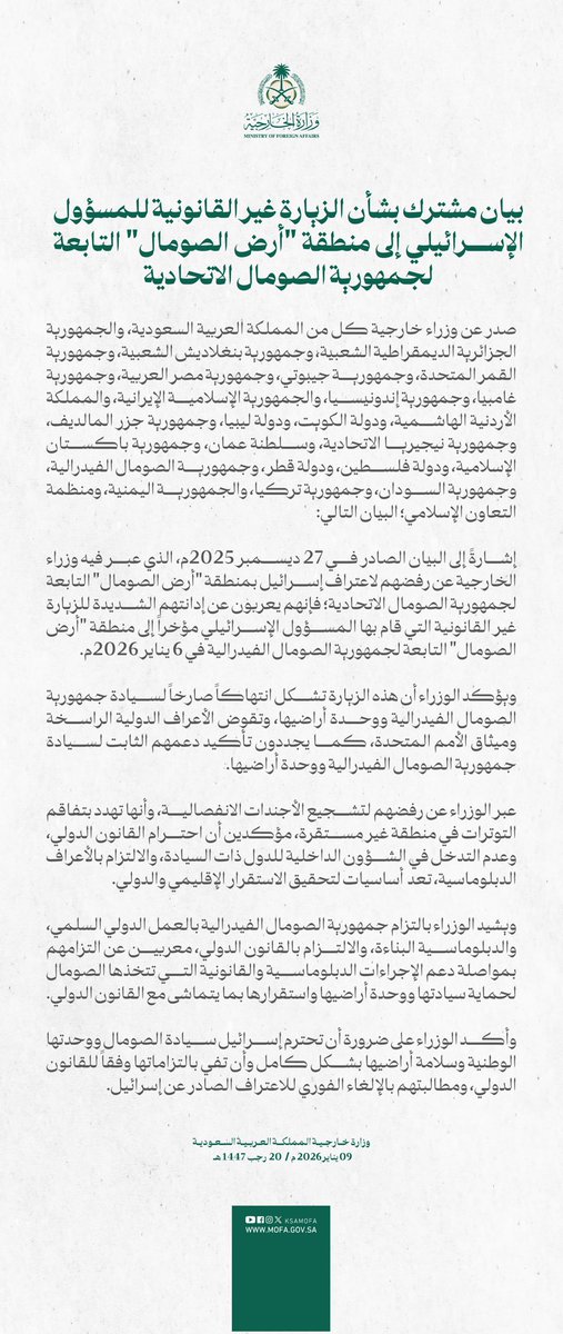 #بيان مشترك بشأن الزيارة غير القانونية للمسؤول الإسرائيلي إلى منطقة "أرض الصومال" التابعة لجمهورية الصومال الاتحادية