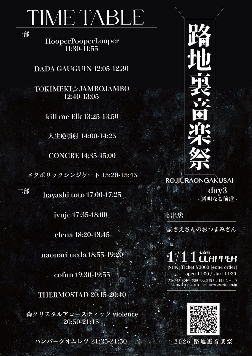 ✨🎼路地裏音楽祭🎶✨
🎍🦐最終回まで、あと2日！！🦐🎍
あっという間！💨あと2日！？！？💥
🌃ありがとう路地裏音楽祭！さようなら路地裏音楽祭！
最終回もみんなで遊ぼうね💞
取り置き待ってます🙏

💿出演者のコンピレーションアルバムもう聴いた？？？💿