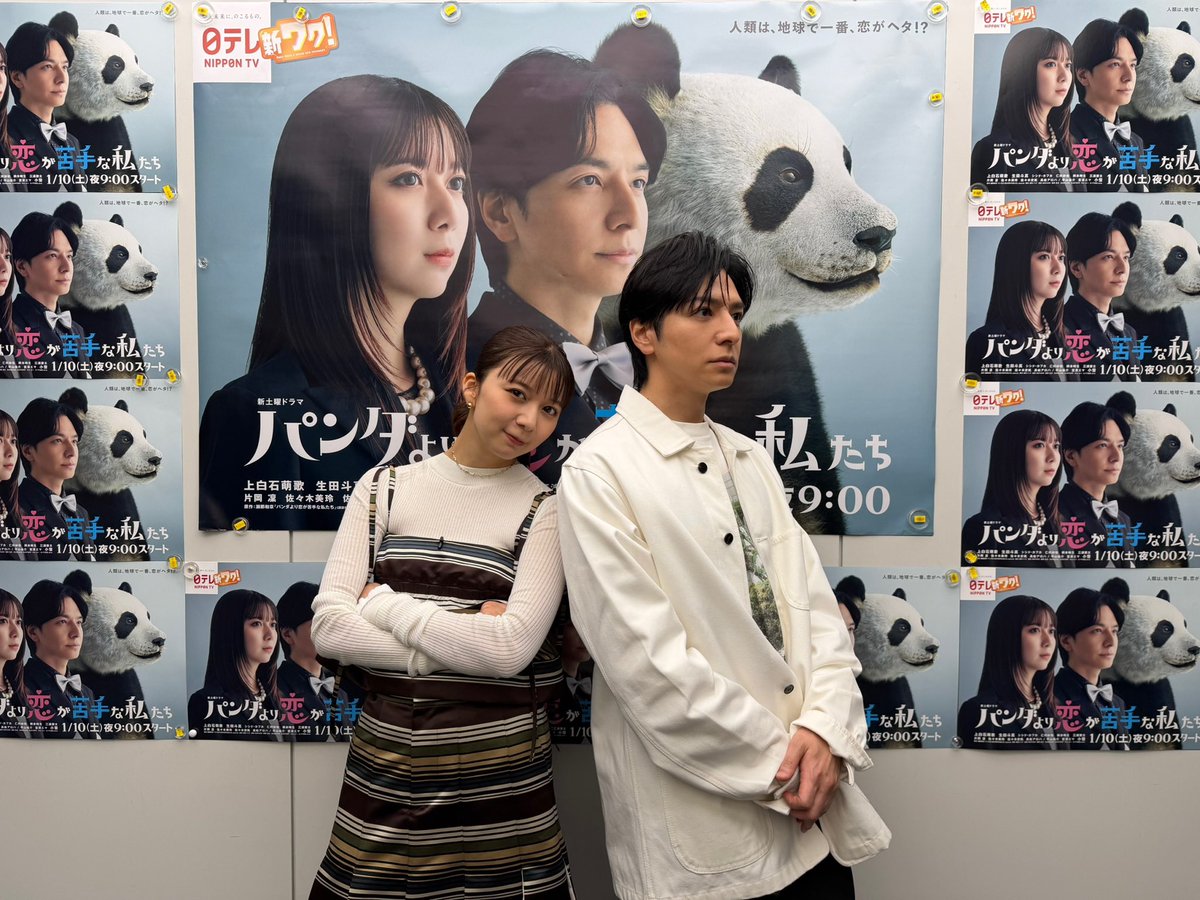 ⋰ #パンダより恋が苦手な私たち 明日よる9時放送スタート
