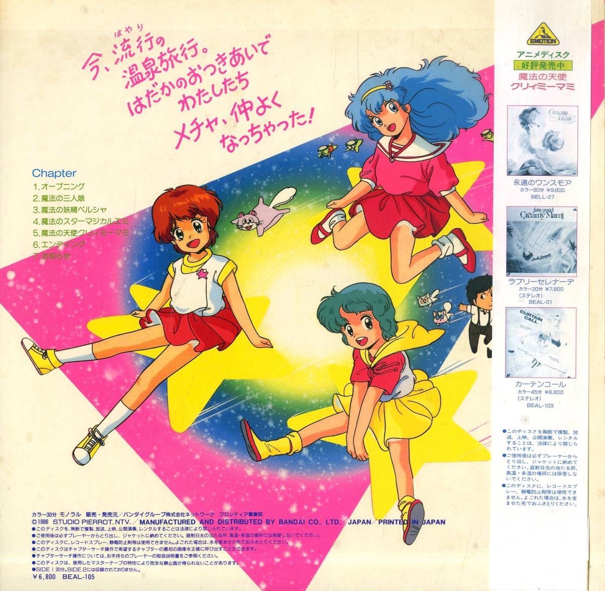 これを見た人は黄色が入ってる画像を貼れ #クリィミーマミ #魔法の妖精