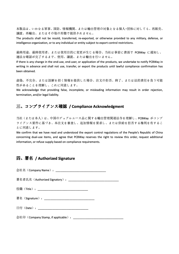 全オーダーで記入必須になったPCBWay 最終用途宣誓書