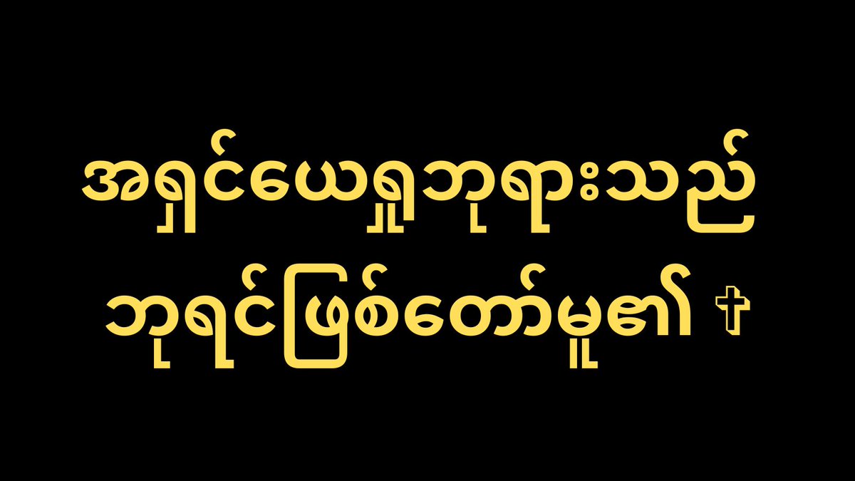 Noble Escape Route ထွက်ပေါက်လမ်းမြတ် tweet media