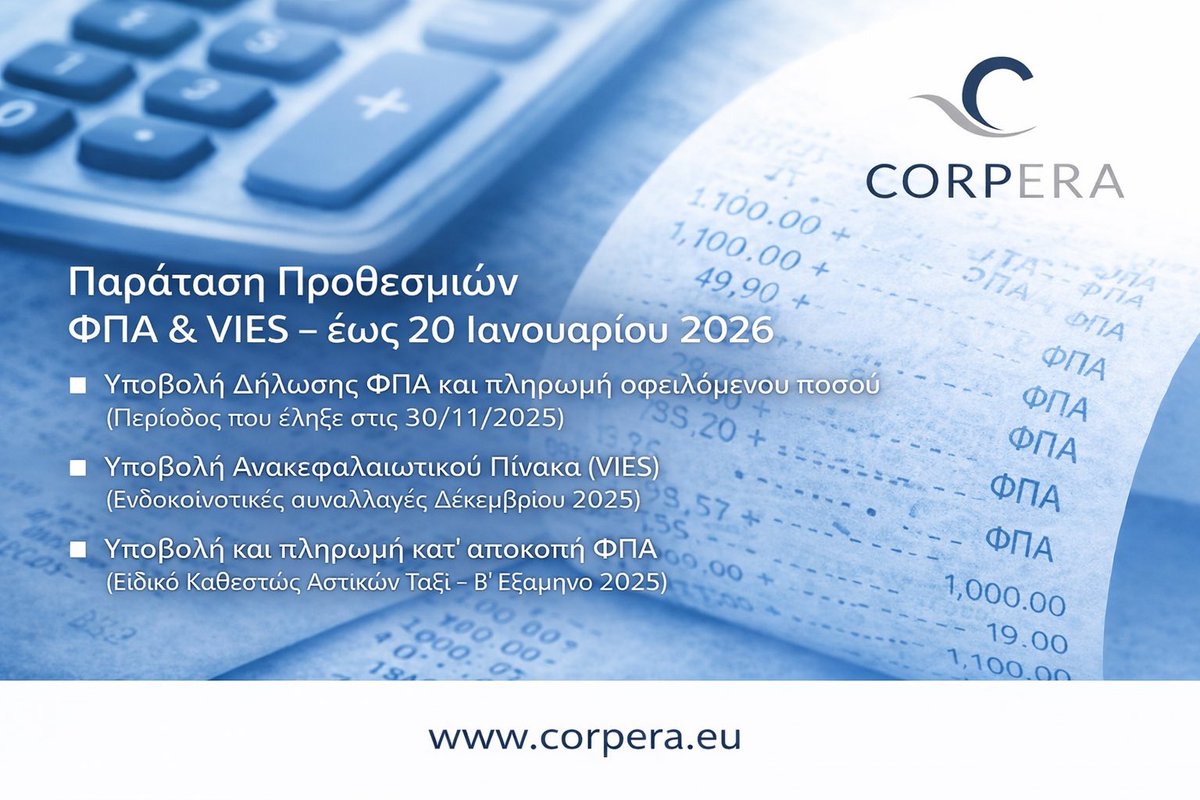 CHCATS_CY's tweet photo. 📢The Cyprus Tax Department has granted an extension until 20/01/2026 for the following obligations:

▪️ VAT Return and payment for the period ending 30/11/2025

▪️ VIES December 2025

▪️ VAT return Urban Taxi Special VAT Scheme for the 2nd semester of 2025

#VAT #CyprusTax #VIES https://t.co/FH1dOV8teK