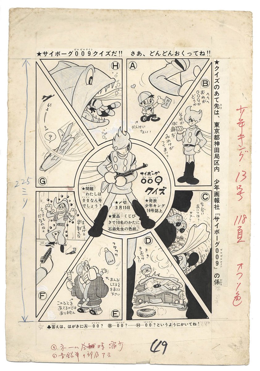有識者の皆さま教えてください
ネットで拾った画像　初めて見るような気がするけど
このページはどこかの本に収録されていますか？
#サイボーグ００９
#石ノ森章太郎