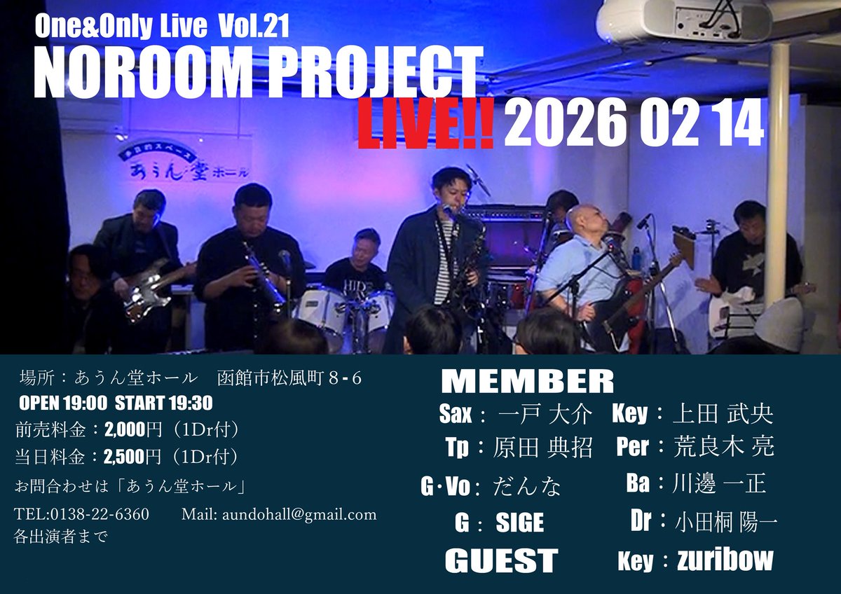 dicchi76's tweet photo. 今年もいっぱい笑って音楽も楽しんで頂けるよう、全力で頑張ります！

追加で鍵盤のzuribowがゲスト参加✨

バレンタインデーですが
ご予約お待ちしてますー！！

「NOROOM PROJECT LIVE!! 」
2月14日（土）
OPEN 19:00
START 19:30
前売：2,000円（1Dr付）
当日：2,500円（1Dr付）
場所　あうん堂 https://t.co/MHurCe3cuu