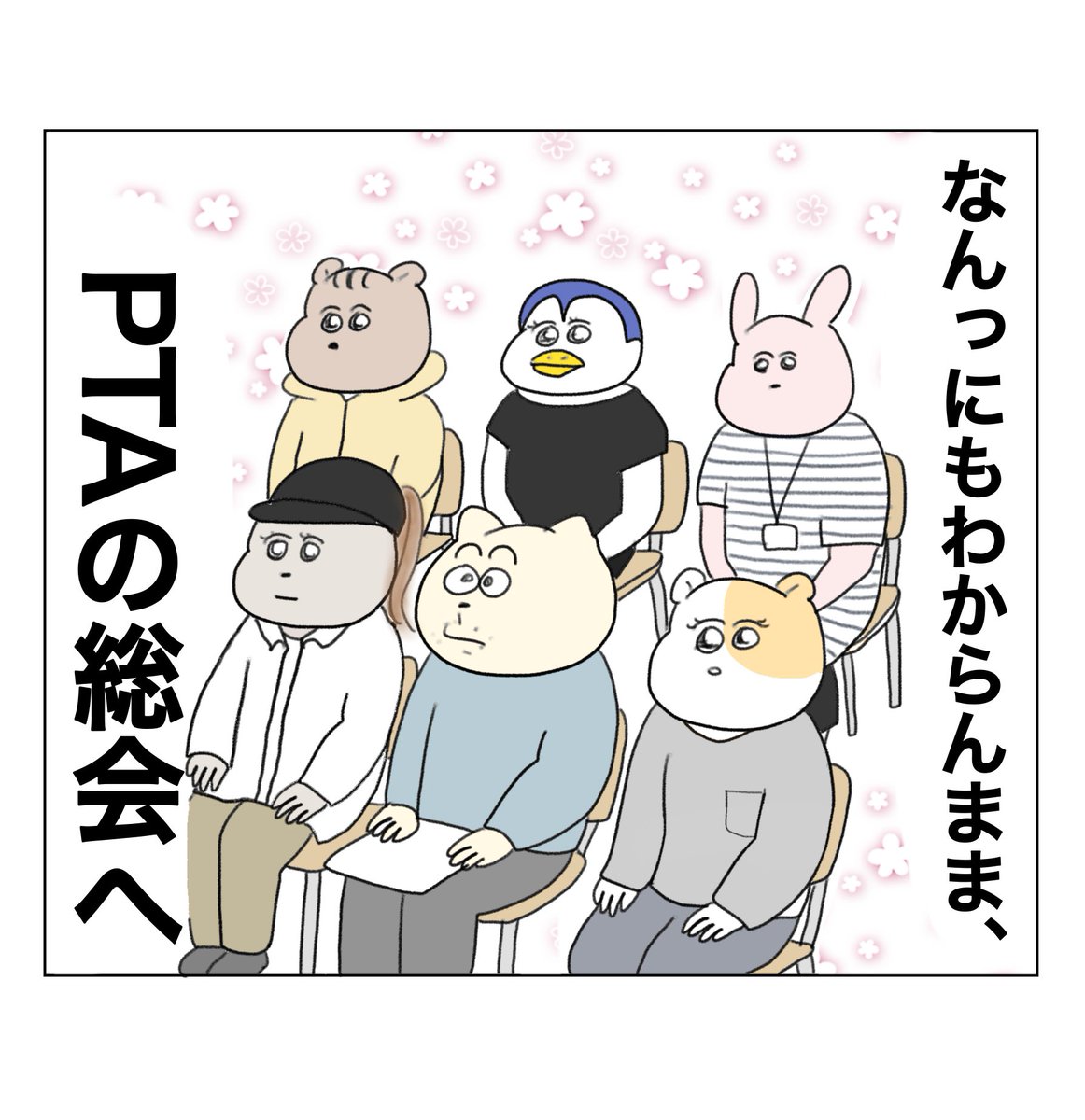 【過去漫画】PTAに選ばれた 