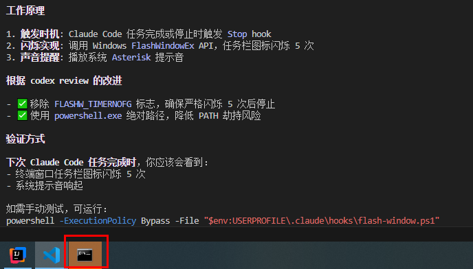 ZdzCoding's tweet photo. 每次给Claude Code布置个任务后，最烦的就是盯着终端等它写完代码，这太耽误摸鱼了

解决方案
Stop hook + Windows API，现在 Claude 完成任务后，会自动闪烁任务栏 + 播放提示音

长任务跑着，自己该干嘛干嘛，解放注意力 https://t.co/nf0Z8gJMEi