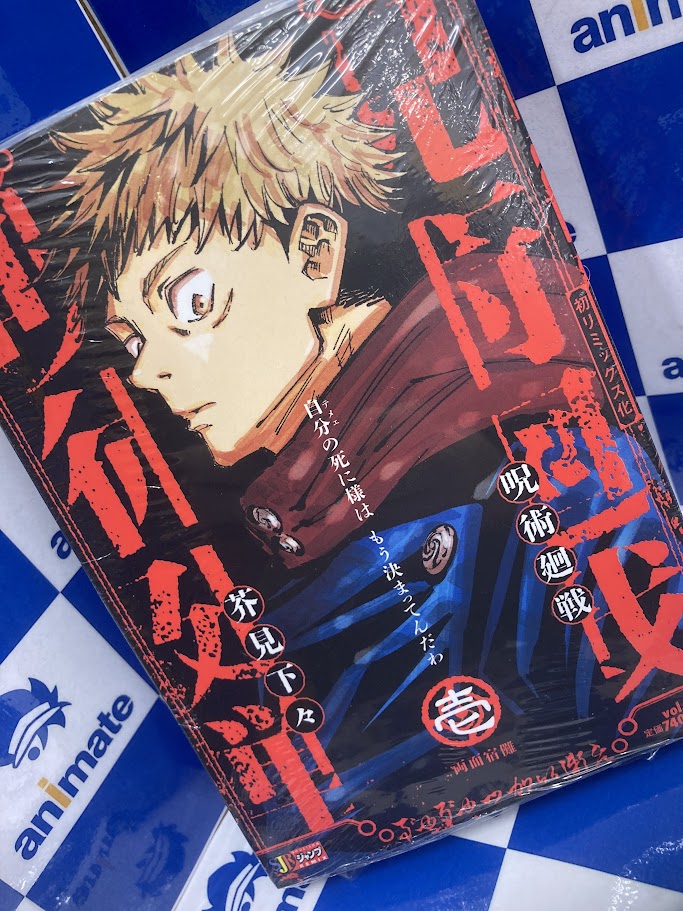 書籍入荷情報】 『呪術廻戦(1) 両面宿儺』 が入荷いたしましたキサ