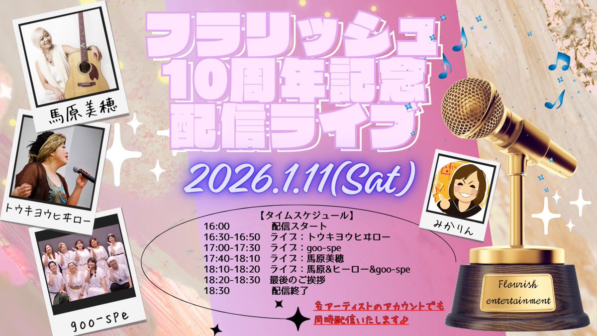 こちらに出演させて頂きます♥️
なかなか皆さんと一緒に、配信でトークを機会がなかったので、楽しみです☺️

メンバーの個人アカウントでも同時配信しますよー！！