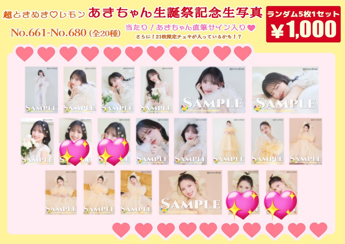 菅田愛貴 あきちゃん 生誕 生写真 超とき宣 サイン 交換 譲 写真1枚目