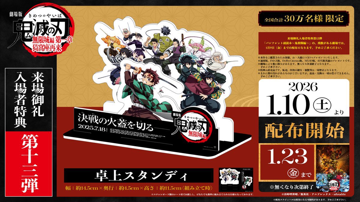 鬼滅の刃最新情報＆グッズ情報@きめつねっと (@kimetsu_goods23