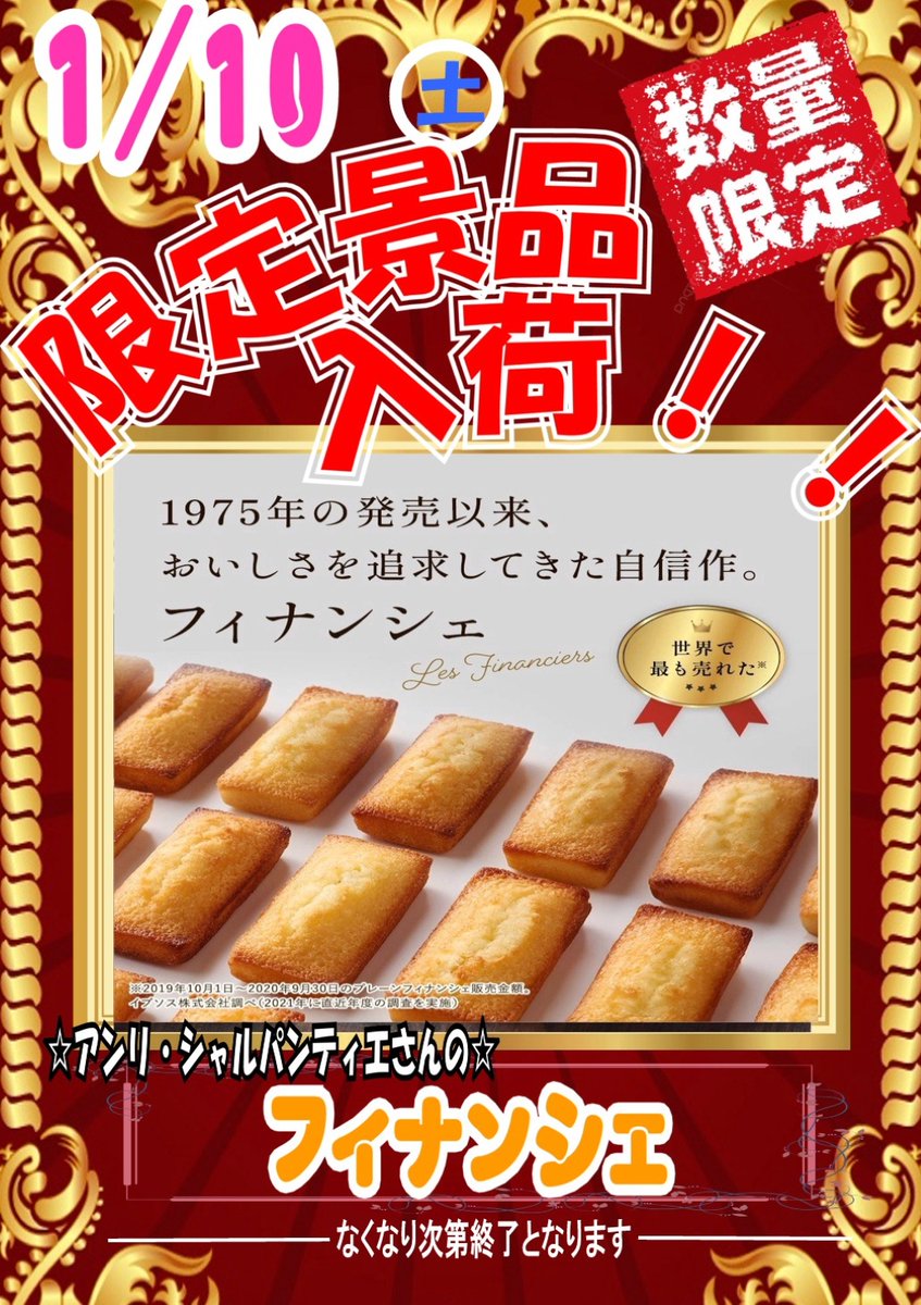 明日より限定入荷景品✨ アンリ・シャルパンティエさんの