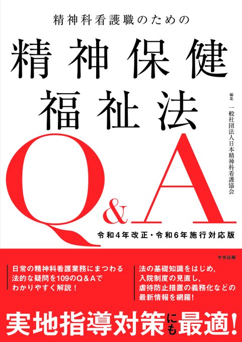 日本精神科看護協会 tweet media
