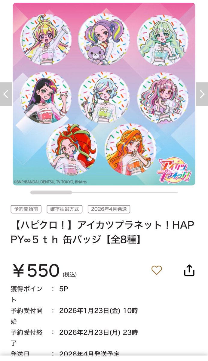 ハピクロ！】アイカツプラネット！HAPPY∞5th 缶バッジ【全8種