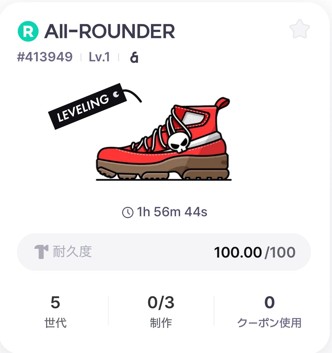 久しぶりに #superwalk 靴買いました。 初レア靴約1354円。 前イベントで貰った230GRNDとwalkをちょっとスワップして購入！  頑張って育てていきます。ずっとNのall-rounderで頑張ってました。 これ育て終わったらエピックの最安値購入もしたいなぁ。冬は寒くて歩かない  ...